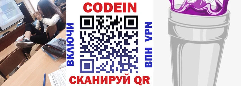 hydra вход  Североморск  Кодеиновый сироп Lean Purple Drank 